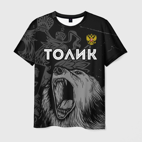 Мужская футболка 3D с принтом Толик Россия Медведь , 100% полиэфир | прямой крой, круглый вырез горловины, длина до линии бедер | анатолий | герб | имена | имени | имя | краска | медведь | россии | россия | русский | рф | толик | толя | фамилия