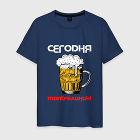 Мужская футболка хлопок с принтом Сегодня мальчишник, завтра... в Новосибирске, 100% хлопок | прямой крой, круглый вырез горловины, длина до линии бедер, слегка спущенное плечо. | 