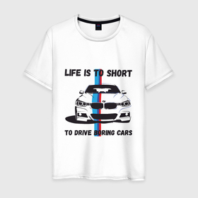 Мужская футболка хлопок с принтом BMW - Жизнь коротка в Петрозаводске, 100% хлопок | прямой крой, круглый вырез горловины, длина до линии бедер, слегка спущенное плечо. | auto | bmw | car | driver | авто | автомобиль | бмв | водитель | дорога | машина | скорость