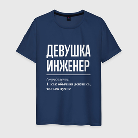 Мужская футболка хлопок с принтом Девушка Инженер в Новосибирске, 100% хлопок | прямой крой, круглый вырез горловины, длина до линии бедер, слегка спущенное плечо. | job | work | девушка | занятость | инженер | инженеру | инженеры | профессия | работа | работник