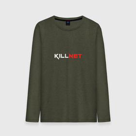 Мужской лонгслив хлопок с принтом KILLNET , 100% хлопок |  | hucker | killnet | squad | xacker | логотип | программист | хакер