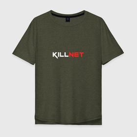 Мужская футболка хлопок Oversize с принтом KILLNET в Курске, 100% хлопок | свободный крой, круглый ворот, “спинка” длиннее передней части | hucker | killnet | squad | xacker | логотип | программист | хакер
