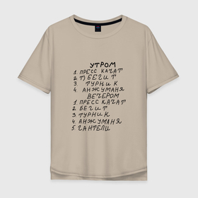 Мужская футболка хлопок Oversize с принтом Анжуманя в Санкт-Петербурге, 100% хлопок | свободный крой, круглый ворот, “спинка” длиннее передней части | Тематика изображения на принте: анжуманя | бегит | качат | мем | пресс
