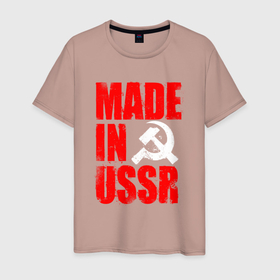 Мужская футболка хлопок с принтом MADE IN USSR   СДЕЛАНО В СССР   БРЫЗГИ в Тюмени, 100% хлопок | прямой крой, круглый вырез горловины, длина до линии бедер, слегка спущенное плечо. | ussr | герб | звезда | коммунист | комсомол | кпсс | красный | ленин | лого | логотип | молот | надпись | патриот | республик | ретро | рсфср | серп | символ | снг | советский | советских | социалистических