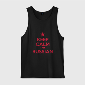 Мужская майка хлопок с принтом Успокойся, я русский в Петрозаводске, 100% хлопок |  | keep calm | moscow | russia | москва | патриот | россия | россиянин | русская | русский | страна | триколор | флаг