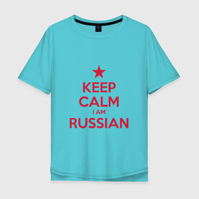 Мужская футболка хлопок Oversize с принтом Успокойся, я русский в Петрозаводске, 100% хлопок | свободный крой, круглый ворот, “спинка” длиннее передней части | Тематика изображения на принте: keep calm | moscow | russia | москва | патриот | россия | россиянин | русская | русский | страна | триколор | флаг