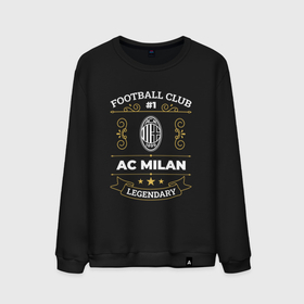 Мужской свитшот хлопок с принтом AC Milan   FC 1 , 100% хлопок |  | Тематика изображения на принте: ac milan | club | football | logo | milan | клуб | лого | милан | мяч | символ | спорт | футбол | футболист | футболисты | футбольный