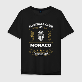 Мужская футболка хлопок Oversize с принтом Monaco   FC 1 , 100% хлопок | свободный крой, круглый ворот, “спинка” длиннее передней части | club | football | logo | monaco | клуб | лого | монако | мяч | символ | спорт | футбол | футболист | футболисты | футбольный