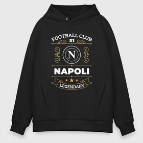 Мужское худи Oversize хлопок с принтом Napoli   FC 1 в Тюмени, френч-терри — 70% хлопок, 30% полиэстер. Мягкий теплый начес внутри —100% хлопок | боковые карманы, эластичные манжеты и нижняя кромка, капюшон на магнитной кнопке | Тематика изображения на принте: club | football | logo | napoli | клуб | лого | мяч | наполи | символ | спорт | футбол | футболист | футболисты | футбольный