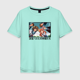 Мужская футболка хлопок Oversize с принтом Харухия и её друзья в Белгороде, 100% хлопок | свободный крой, круглый ворот, “спинка” длиннее передней части | anime | haruhi suzumiya | suzumiya haruhi no yuuutsu | аниме | анимэ | меланхолия харухи судзумии | сузумия | харухи судзумия
