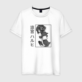 Мужская футболка хлопок с принтом Харухия арт , 100% хлопок | прямой крой, круглый вырез горловины, длина до линии бедер, слегка спущенное плечо. | Тематика изображения на принте: anime | haruhi suzumiya | suzumiya haruhi no yuuutsu | аниме | анимэ | меланхолия харухи судзумии | сузумия | харухи судзумия