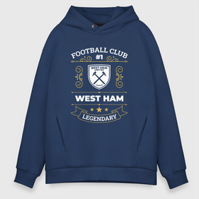 Мужское худи Oversize хлопок с принтом West Ham   FC 1 в Петрозаводске, френч-терри — 70% хлопок, 30% полиэстер. Мягкий теплый начес внутри —100% хлопок | боковые карманы, эластичные манжеты и нижняя кромка, капюшон на магнитной кнопке | club | football | ham | logo | west | west ham | вест | клуб | лого | мяч | символ | спорт | футбол | футболист | футболисты | футбольный | хэм