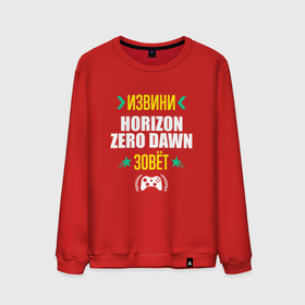 Мужской свитшот хлопок с принтом Извини Horizon Zero Dawn Зовет в Тюмени, 100% хлопок |  | dawn | horizon | horizon zero dawn | logo | zero | игра | игры | извини | лого | логотип | символ | хорайзон