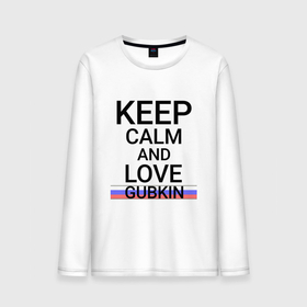 Мужской лонгслив хлопок с принтом Keep calm Gubkin (Губкин) (ID675) в Новосибирске, 100% хлопок |  | bel | gubkin |  белгородская | город | губкин | россия