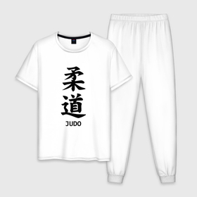Мужская пижама хлопок с принтом JUDO | FAN в Санкт-Петербурге, 100% хлопок | брюки и футболка прямого кроя, без карманов, на брюках мягкая резинка на поясе и по низу штанин
 | judo | гибкий путь | дзю до | дзюдо | единоборство | мягкий путь | спорт | спортивное единоборство | япония | японское боевое искусство