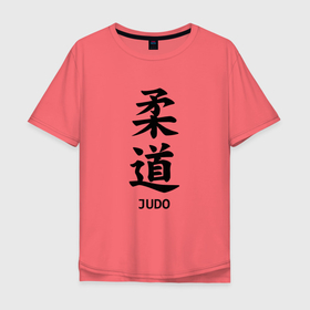 Мужская футболка хлопок Oversize с принтом JUDO | FAN , 100% хлопок | свободный крой, круглый ворот, “спинка” длиннее передней части | judo | гибкий путь | дзю до | дзюдо | единоборство | мягкий путь | спорт | спортивное единоборство | япония | японское боевое искусство