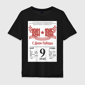 Мужская футболка хлопок Oversize с принтом Лист отрывного календаря 9 мая в Новосибирске, 100% хлопок | свободный крой, круглый ворот, “спинка” длиннее передней части | 9 мая | день победы | праздник | россия | советский союз