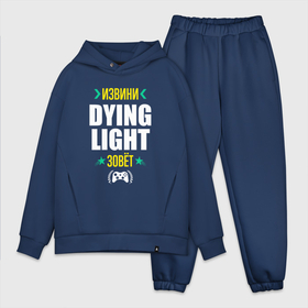 Мужской костюм хлопок OVERSIZE с принтом Извини Dying Light Зовет ,  |  | dying | dying light | light | logo | даинг | игра | игры | извини | лайт | лого | логотип | символ