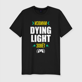 Мужская футболка хлопок Slim с принтом Извини Dying Light Зовет в Екатеринбурге, 92% хлопок, 8% лайкра | приталенный силуэт, круглый вырез ворота, длина до линии бедра, короткий рукав | dying | dying light | light | logo | даинг | игра | игры | извини | лайт | лого | логотип | символ