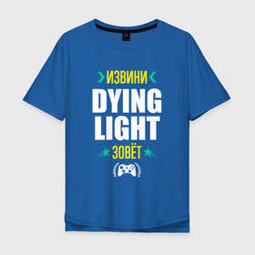 Мужская футболка хлопок Oversize с принтом Извини Dying Light Зовет , 100% хлопок | свободный крой, круглый ворот, “спинка” длиннее передней части | dying | dying light | light | logo | даинг | игра | игры | извини | лайт | лого | логотип | символ