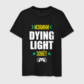 Мужская футболка хлопок с принтом Извини Dying Light Зовет в Курске, 100% хлопок | прямой крой, круглый вырез горловины, длина до линии бедер, слегка спущенное плечо. | dying | dying light | light | logo | даинг | игра | игры | извини | лайт | лого | логотип | символ