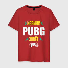 Мужская футболка хлопок с принтом Извини PUBG Зовет в Санкт-Петербурге, 100% хлопок | прямой крой, круглый вырез горловины, длина до линии бедер, слегка спущенное плечо. | battlegrounds | logo | pubg | батлграунт | игра | игры | извини | лого | логотип | пабг | символ