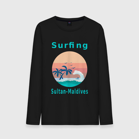 Мужской лонгслив хлопок с принтом Серфинг на Мальдивских островах. в Екатеринбурге, 100% хлопок |  | Тематика изображения на принте: виндсерфинг | водный спорт | волна | мальдивы | океан | отдых на мальдивах | пальмы | серфинг | серфингист | текст | чайки