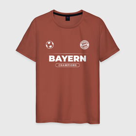 Мужская футболка хлопок с принтом Bayern Форма Чемпионов | FS , 100% хлопок | прямой крой, круглый вырез горловины, длина до линии бедер, слегка спущенное плечо. | bayern | club | football | logo | munchen | баерн | клуб | лого | мюнхен | мяч | символ | спорт | форма | футбол | футболист | футболисты | футбольный