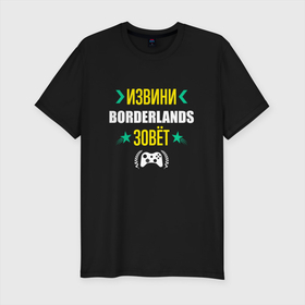 Мужская футболка хлопок Slim с принтом Извини Borderlands Зовет в Санкт-Петербурге, 92% хлопок, 8% лайкра | приталенный силуэт, круглый вырез ворота, длина до линии бедра, короткий рукав | borderlands | logo | бордерлендс | игра | игры | извини | лого | логотип | символ