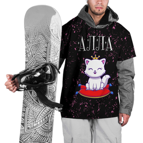 Накидка на куртку 3D с принтом Алла + КОШКА + Гранж в Белгороде, 100% полиэстер |  | алла | алуся | аля | гранж | имена | имени | имя | кошка | русский | фамилия
