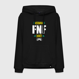 Мужская толстовка хлопок с принтом Извини FNF Зовет , френч-терри, мягкий теплый начес внутри (100% хлопок) | карман-кенгуру, эластичные манжеты и нижняя кромка, капюшон с подкладом и шнурком | Тематика изображения на принте: fnf | friday | funkin | logo | night | игра | игры | извини | лого | логотип | найт | символ | фанкин | фрайдей