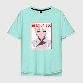 Мужская футболка хлопок Oversize с принтом Алиса Накири в Курске, 100% хлопок | свободный крой, круглый ворот, “спинка” длиннее передней части | alice nakiri | anime | shokugeki no soma | shokugeki no souma | алиса накири | аниме | анимэ | кулинарные поединки | повар боец сома