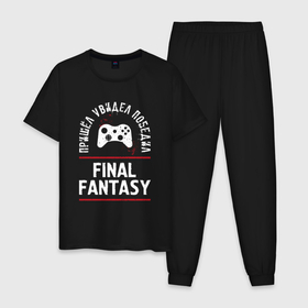 Мужская пижама хлопок с принтом Final Fantasy Победил в Петрозаводске, 100% хлопок | брюки и футболка прямого кроя, без карманов, на брюках мягкая резинка на поясе и по низу штанин
 | fantasy | final | final fantasy | logo | игра | игры | лого | логотип | победил | последняя | символ | файнал | фантазия | фентези