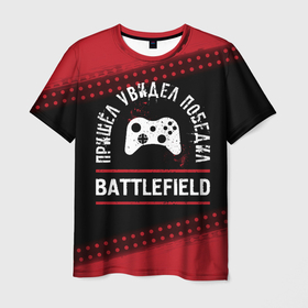 Мужская футболка 3D с принтом Battlefield   Победил в Тюмени, 100% полиэфир | прямой крой, круглый вырез горловины, длина до линии бедер | battlefield | logo | батлфилд | игра | игры | краска | лого | логотип | победил | символ