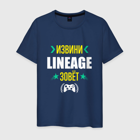Мужская футболка хлопок с принтом Извини Lineage Зовет в Новосибирске, 100% хлопок | прямой крой, круглый вырез горловины, длина до линии бедер, слегка спущенное плечо. | lineage | logo | игра | игры | извини | лайнэйдж | лого | логотип | символ