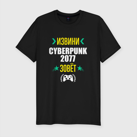 Мужская футболка хлопок Slim с принтом Извини Cyberpunk 2077 Зовет в Белгороде, 92% хлопок, 8% лайкра | приталенный силуэт, круглый вырез ворота, длина до линии бедра, короткий рукав | 2077 | cyberpunk | cyberpunk 2077 | logo | игра | игры | извини | киберпанк | лого | логотип | символ
