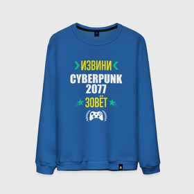 Мужской свитшот хлопок с принтом Извини Cyberpunk 2077 Зовет в Новосибирске, 100% хлопок |  | 2077 | cyberpunk | cyberpunk 2077 | logo | игра | игры | извини | киберпанк | лого | логотип | символ