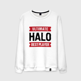 Мужской свитшот хлопок с принтом Halo Ultimate в Курске, 100% хлопок |  | halo | logo | ultimate | игра | игры | лого | логотип | символ | хало