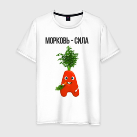 Мужская футболка хлопок с принтом морковкА из Буквогорода в Екатеринбурге, 100% хлопок | прямой крой, круглый вырез горловины, длина до линии бедер, слегка спущенное плечо. | Тематика изображения на принте: алфавит | буква а | буквогород | витамины | диета | для дачи | для детей | для детского сада | для малышей | для мам | для пляжа | для родителей | для спорта | для спортсменов | здоровье | лето | морковь