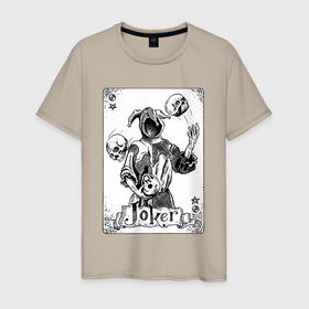 Мужская футболка хлопок с принтом Joker   Skull   Card в Курске, 100% хлопок | прямой крой, круглый вырез горловины, длина до линии бедер, слегка спущенное плечо. | card | joker | juggler | star | джокер | жонглёр | звезда | карта | череп