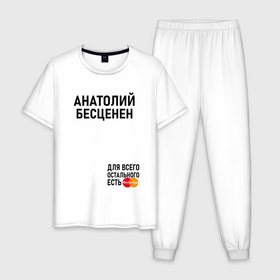 Мужская пижама хлопок с принтом АНАТОЛИЙ БЕСЦЕНЕН в Екатеринбурге, 100% хлопок | брюки и футболка прямого кроя, без карманов, на брюках мягкая резинка на поясе и по низу штанин
 | 