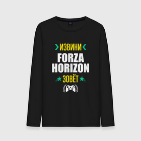 Мужской лонгслив хлопок с принтом Извини Forza Horizon Зовет в Тюмени, 100% хлопок |  | forza | forza horizon | horizon | logo | игра | игры | извини | лого | логотип | символ | форза | хорайзон