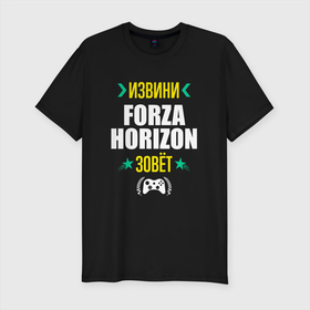 Мужская футболка хлопок Slim с принтом Извини Forza Horizon Зовет в Тюмени, 92% хлопок, 8% лайкра | приталенный силуэт, круглый вырез ворота, длина до линии бедра, короткий рукав | Тематика изображения на принте: forza | forza horizon | horizon | logo | игра | игры | извини | лого | логотип | символ | форза | хорайзон