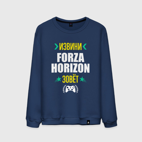 Мужской свитшот хлопок с принтом Извини Forza Horizon Зовет в Тюмени, 100% хлопок |  | forza | forza horizon | horizon | logo | игра | игры | извини | лого | логотип | символ | форза | хорайзон