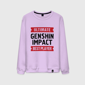 Мужской свитшот хлопок с принтом Genshin Impact Ultimate в Петрозаводске, 100% хлопок |  | genshin | genshin impact | impact | logo | ultimate | геншин | игра | игры | импакт | лого | логотип | символ