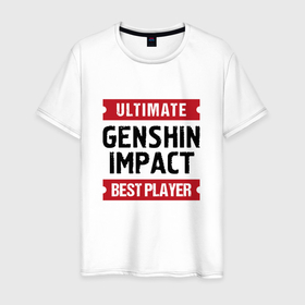 Мужская футболка хлопок с принтом Genshin Impact Ultimate в Екатеринбурге, 100% хлопок | прямой крой, круглый вырез горловины, длина до линии бедер, слегка спущенное плечо. | genshin | genshin impact | impact | logo | ultimate | геншин | игра | игры | импакт | лого | логотип | символ