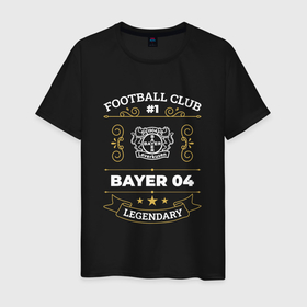 Мужская футболка хлопок с принтом Bayer 04   FC 1 , 100% хлопок | прямой крой, круглый вырез горловины, длина до линии бедер, слегка спущенное плечо. | bayer | bayer 04 | club | football | leverkusen | logo | баер | клуб | леверкузен | лого | мяч | символ | спорт | футбол | футболист | футболисты | футбольный