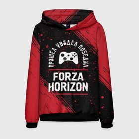 Мужская толстовка 3D с принтом Forza Horizon   Победил в Новосибирске, 100% полиэстер | двухслойный капюшон со шнурком для регулировки, мягкие манжеты на рукавах и по низу толстовки, спереди карман-кенгуру с мягким внутренним слоем. | forza | forza horizon | horizon | logo | игра | игры | краска | лого | логотип | победил | символ | форза | хорайзон
