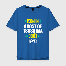 Мужская футболка хлопок Oversize с принтом Извини Ghost of Tsushima Зовет , 100% хлопок | свободный крой, круглый ворот, “спинка” длиннее передней части | ghost | ghost of tsushima | logo | tsushima | гост | игра | игры | извини | лого | логотип | призрак | символ | цусима | цусимы