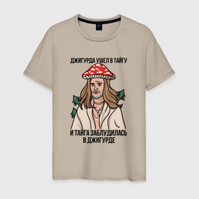 Мужская футболка хлопок с принтом Джигурда в тайге в Екатеринбурге, 100% хлопок | прямой крой, круглый вырез горловины, длина до линии бедер, слегка спущенное плечо. | гриб | джигурда | елки | мем | мухомор | надпись | прикол | публичная персона | тайга